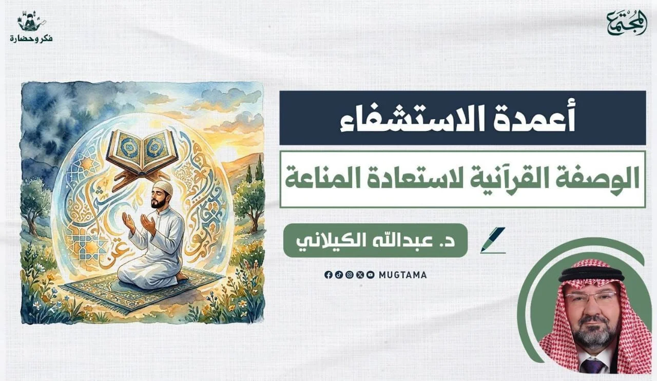 أعمدة الاستشفاء.. الوصفة القرآنية لاستعادة المناعة